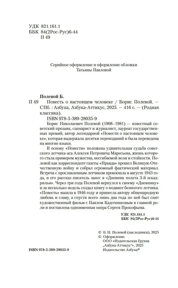 Stāsts par īstu cilvēku