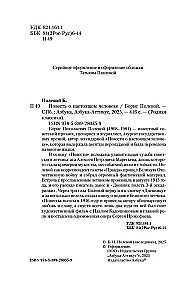 Stāsts par īstu cilvēku