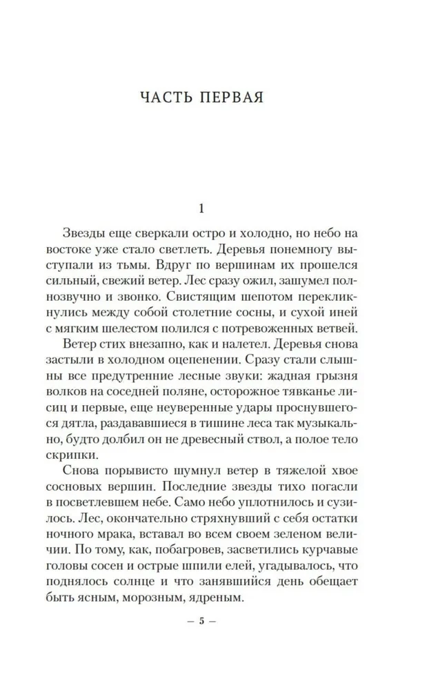 Stāsts par īstu cilvēku