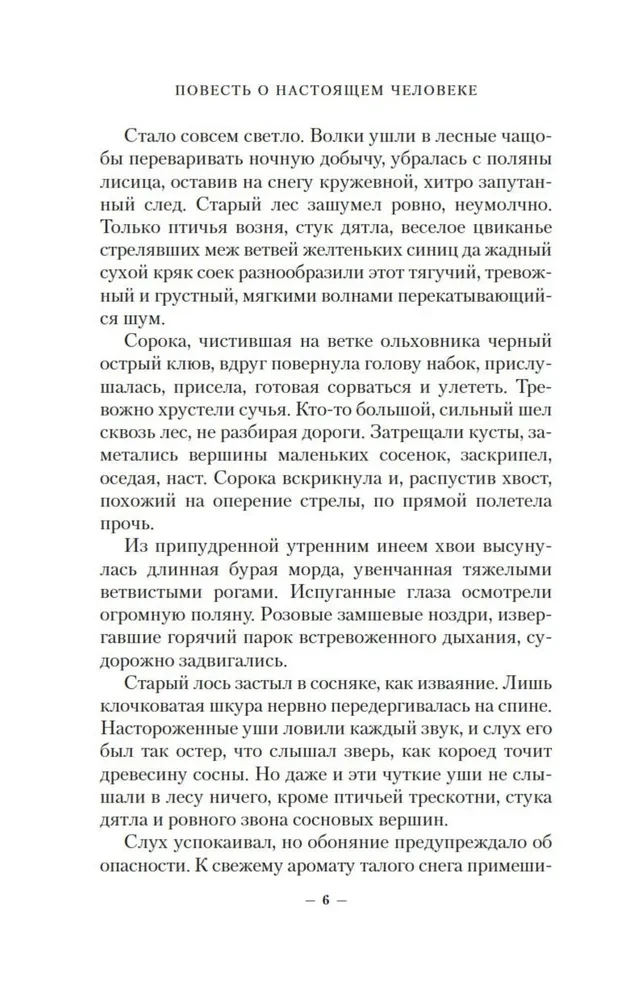 Stāsts par īstu cilvēku