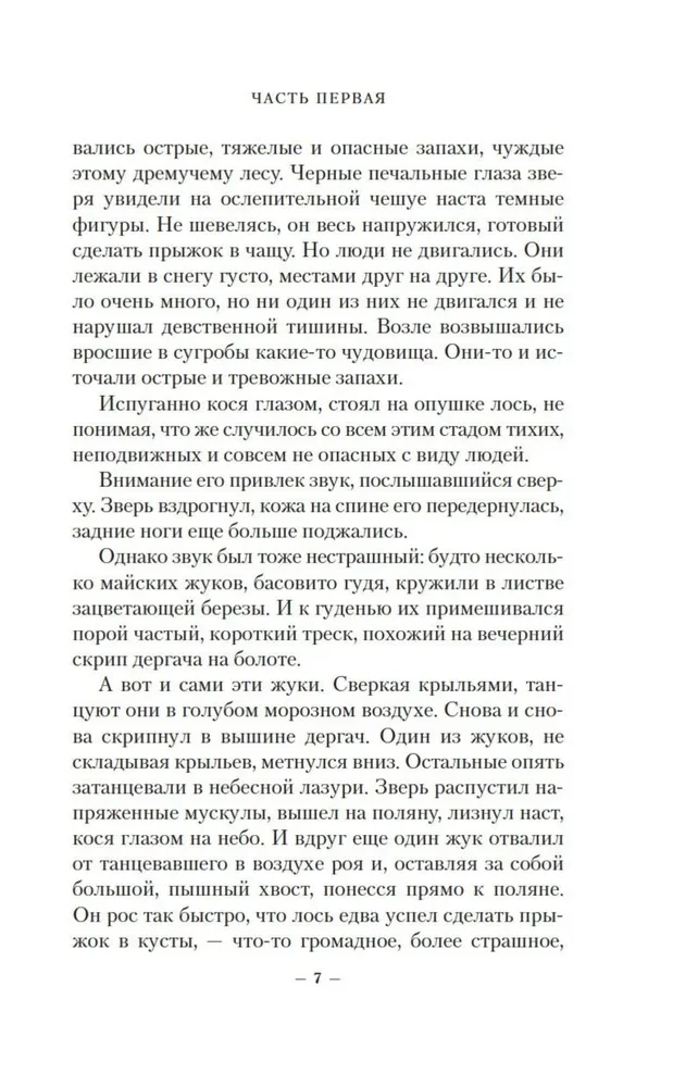 Stāsts par īstu cilvēku