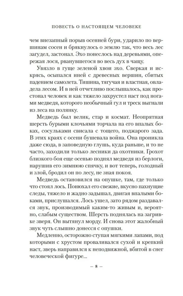 Stāsts par īstu cilvēku