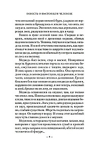 Stāsts par īstu cilvēku