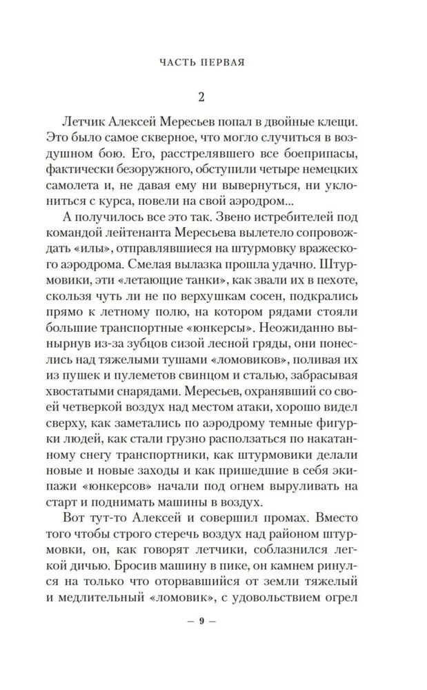 Stāsts par īstu cilvēku