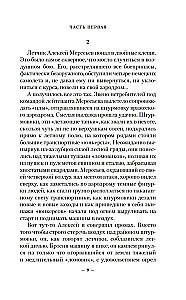Stāsts par īstu cilvēku