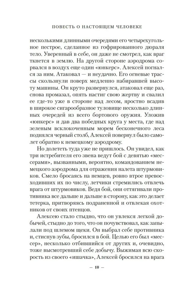 Stāsts par īstu cilvēku