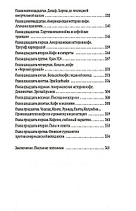 Kafija: patiesā vēsture