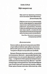 Kafija: patiesā vēsture
