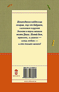 MINI: Zjuzjuka, vai Cik svarīgi būt sarkanai