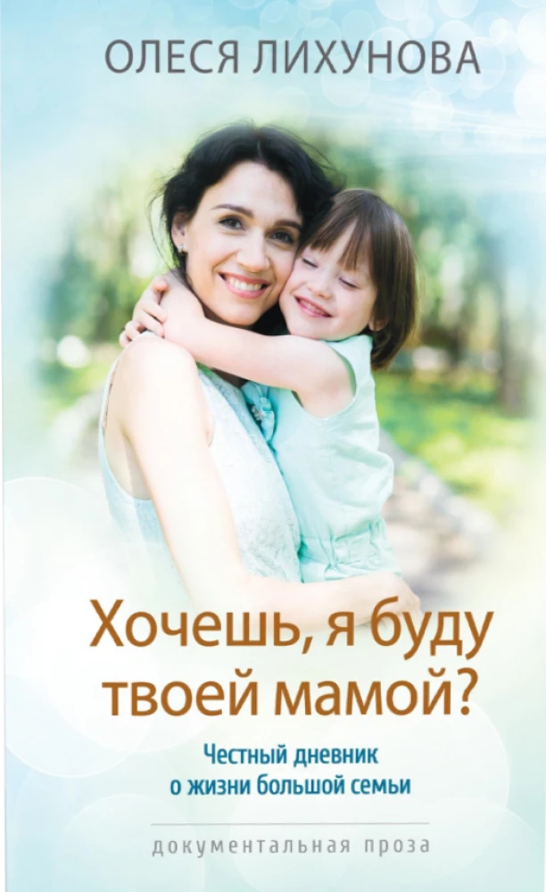 Vai tu gribi, lai es būtu tava māte?
