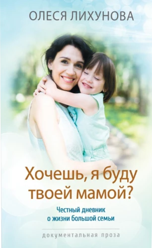 Vai tu gribi, lai es būtu tava māte?