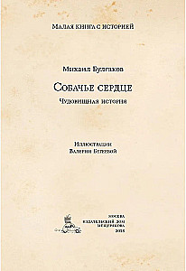 Собачье сердце