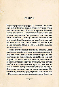 Собачье сердце