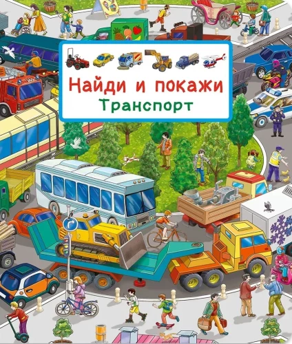Atrodi un parādi. Transports