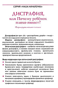 Дисграфия, или Почему ребенок плохо пишет?
