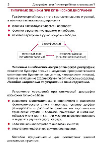 Дисграфия, или Почему ребенок плохо пишет?