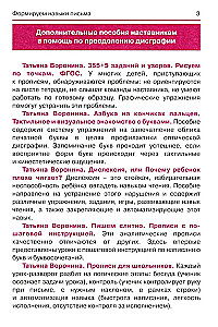 Дисграфия, или Почему ребенок плохо пишет?