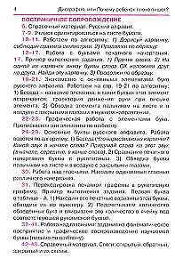 Дисграфия, или Почему ребенок плохо пишет?