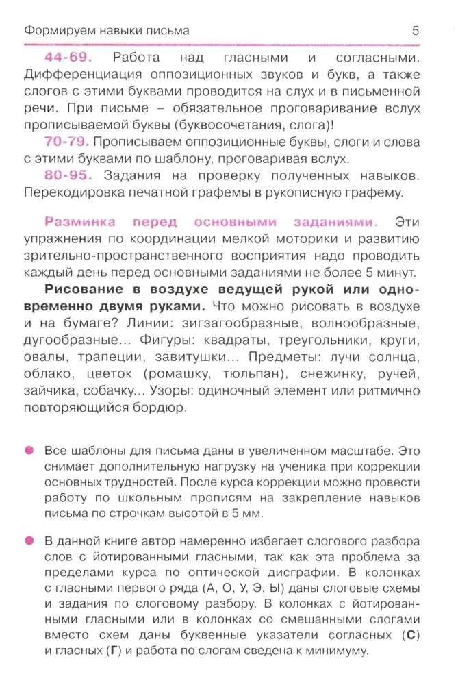 Дисграфия, или Почему ребенок плохо пишет?