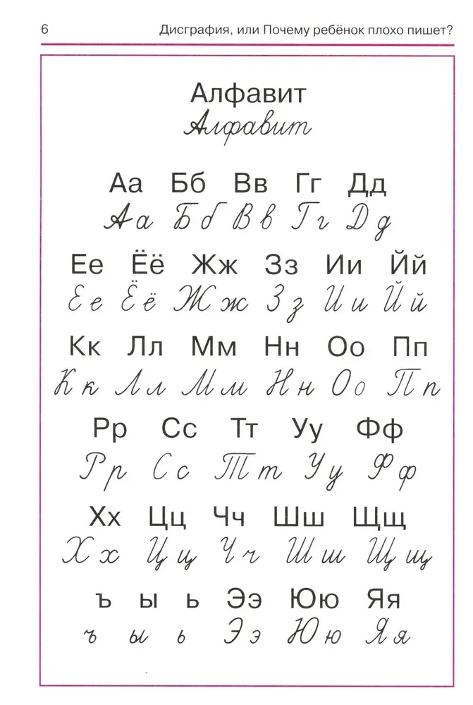 Дисграфия, или Почему ребенок плохо пишет?
