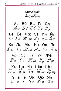 Дисграфия, или Почему ребенок плохо пишет?