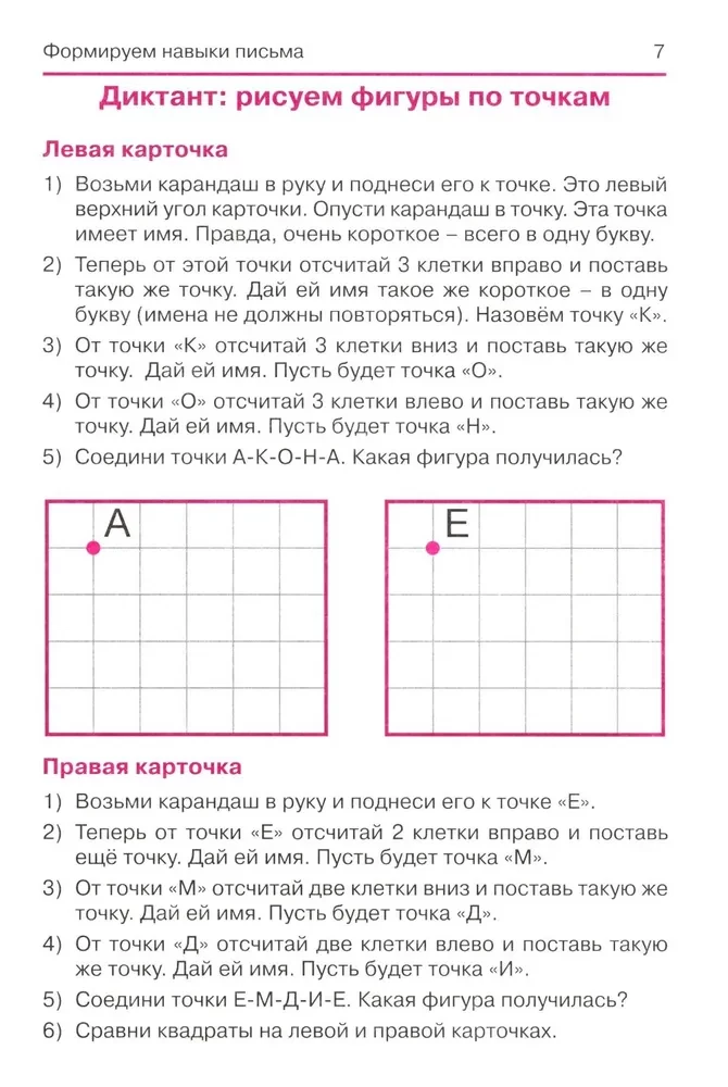Дисграфия, или Почему ребенок плохо пишет?