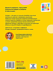 Priecīgas stāsti. Anna Šeļegina. Krāsainie ziedi. Alfabēts mīklās