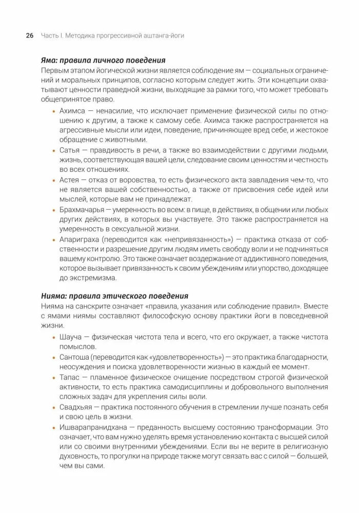 Roket-joga. Ceļvedis progresīvai aštanga-vinjāsa-jogai