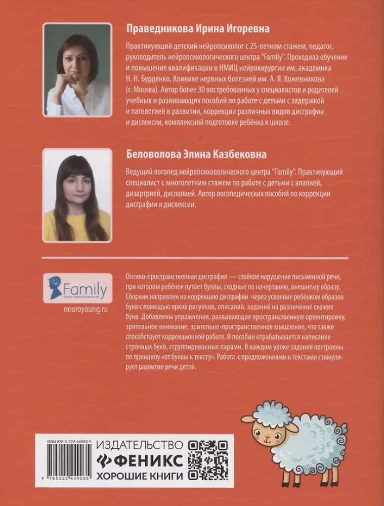 Рукописные строчные буквы: оптико-пространственная дисграфия
