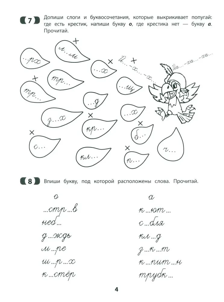 Рукописные строчные буквы: оптико-пространственная дисграфия