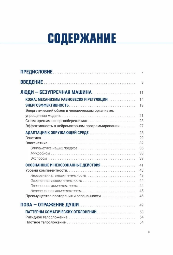 НМП. Нейромоторное программирование. Как физиология влияет на психику