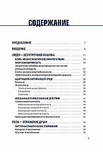 НМП. Нейромоторное программирование. Как физиология влияет на психику
