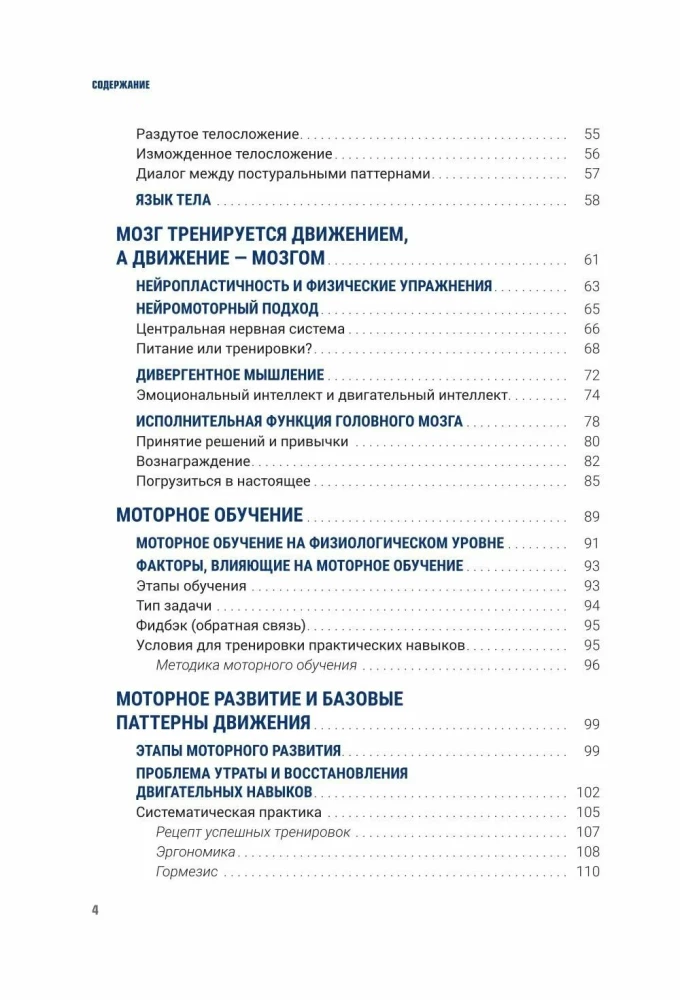 НМП. Нейромоторное программирование. Как физиология влияет на психику
