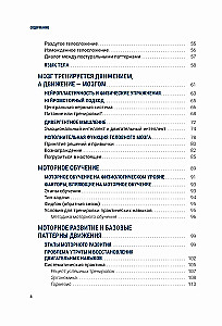 НМП. Нейромоторное программирование. Как физиология влияет на психику