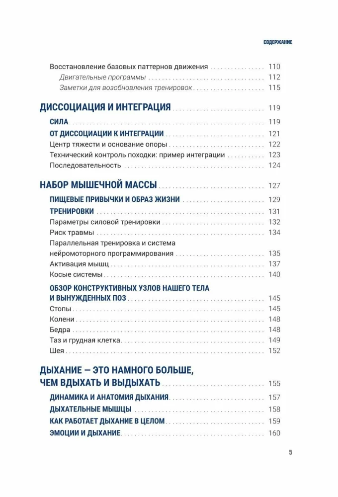НМП. Нейромоторное программирование. Как физиология влияет на психику