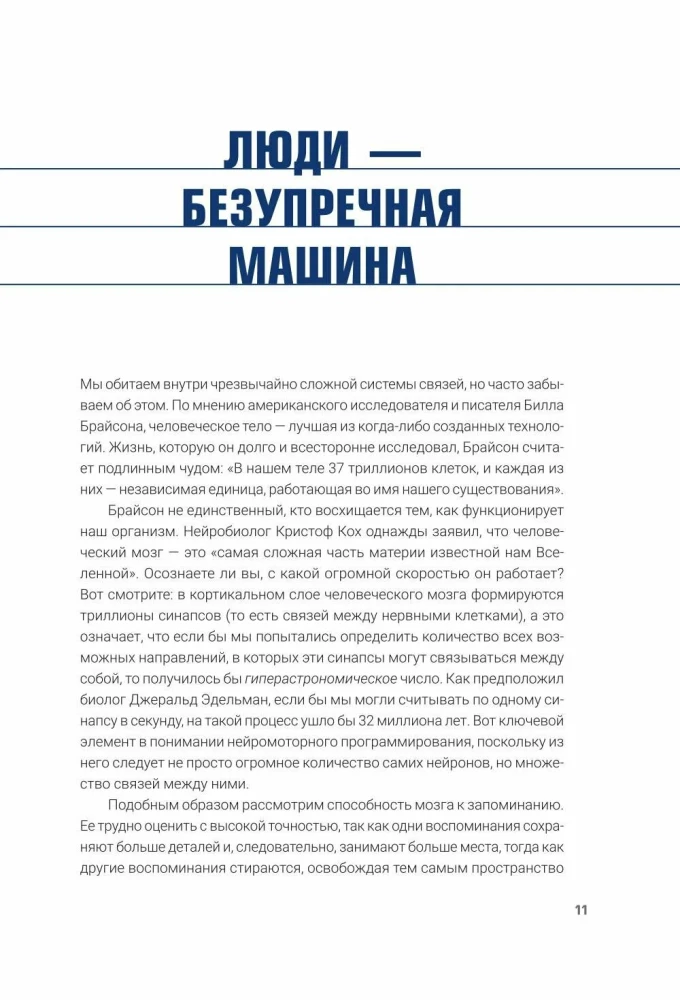 НМП. Нейромоторное программирование. Как физиология влияет на психику