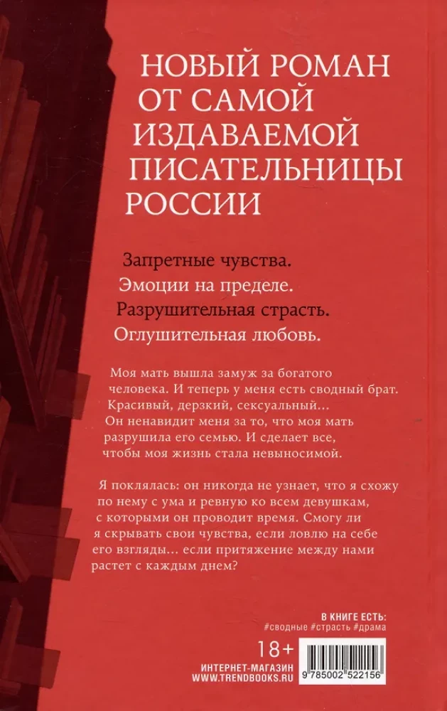 Запрети любить