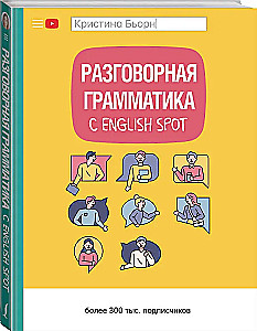 Sarunvalodas gramatika ar English Spot