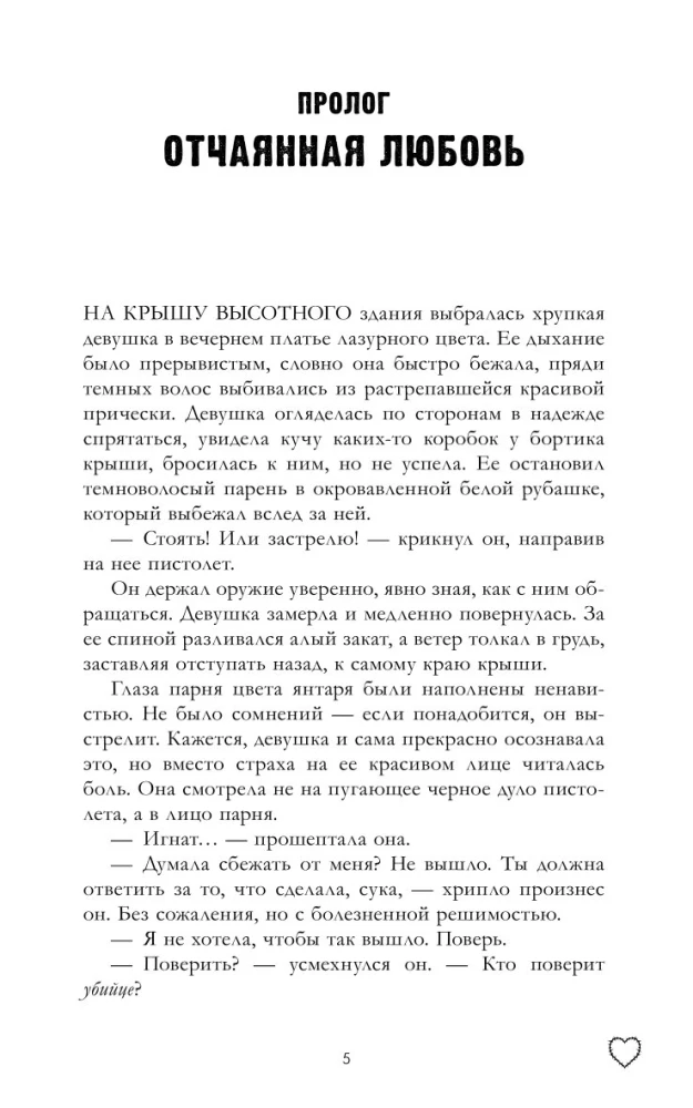Запрети любить