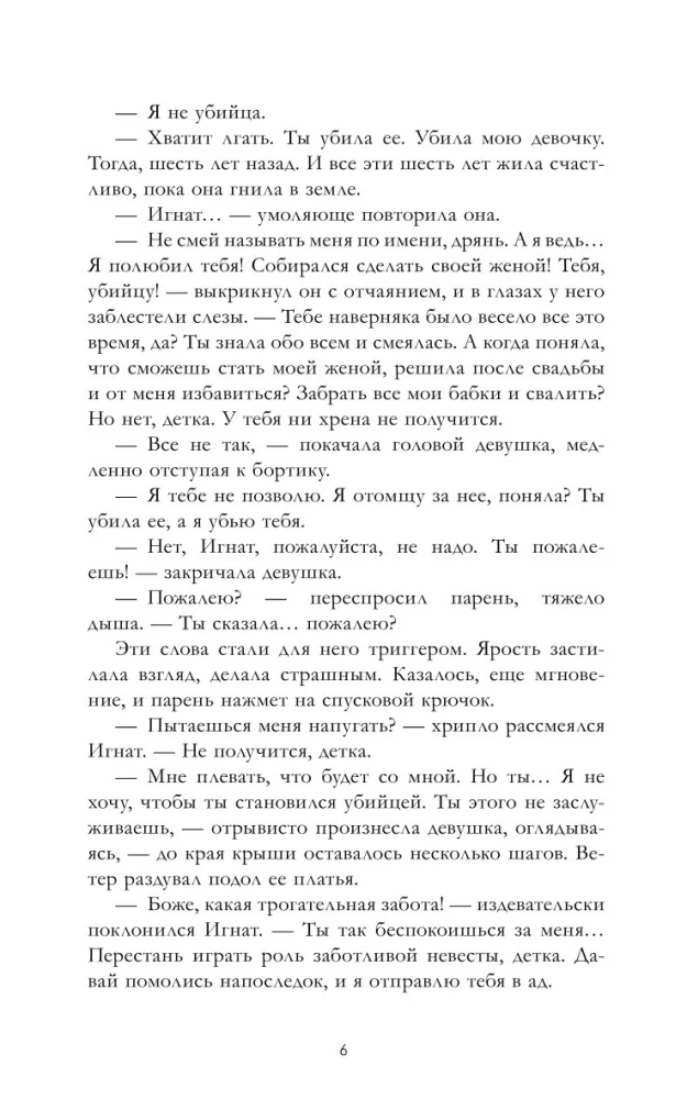 Запрети любить