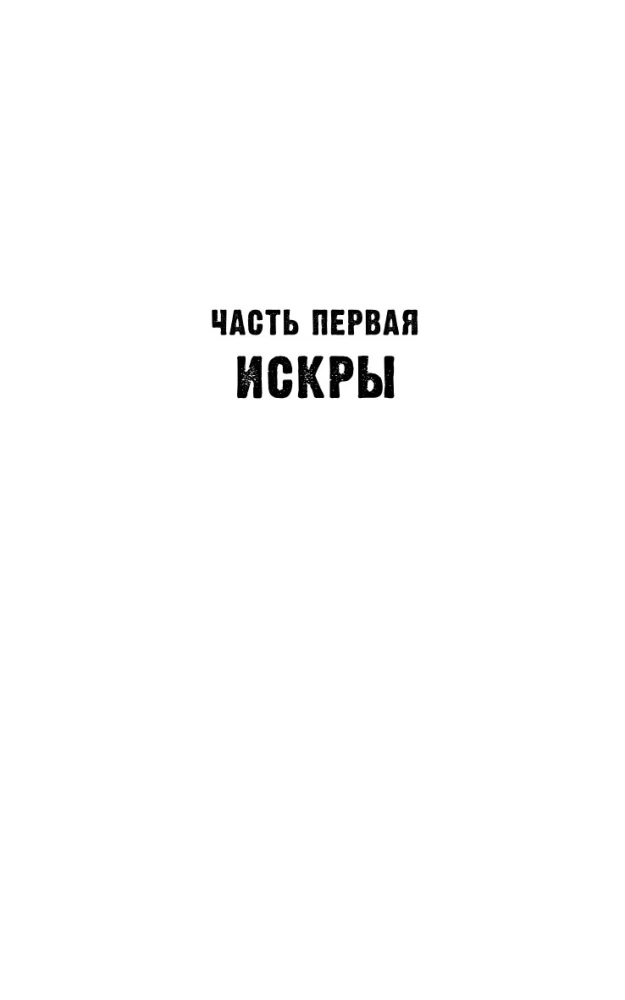 Запрети любить