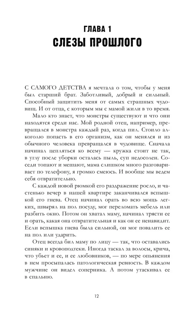 Запрети любить
