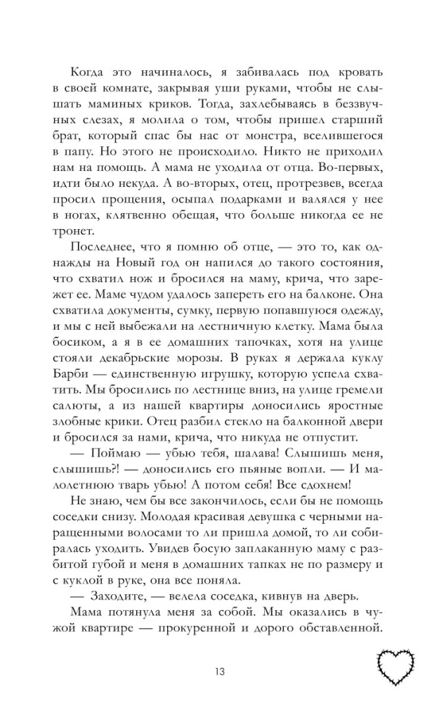 Запрети любить