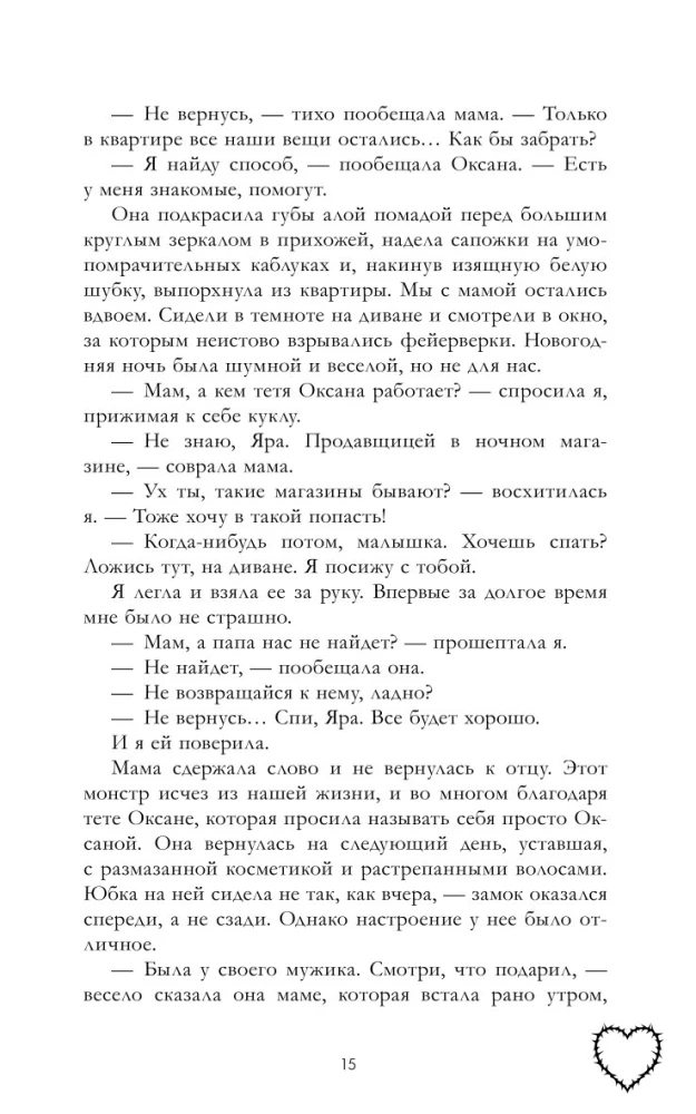 Запрети любить