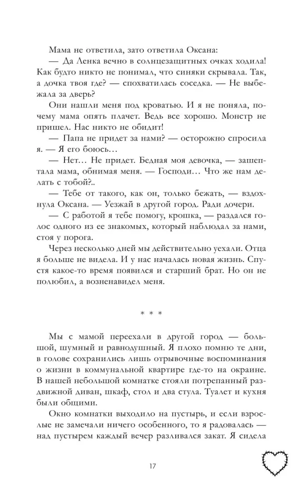 Запрети любить