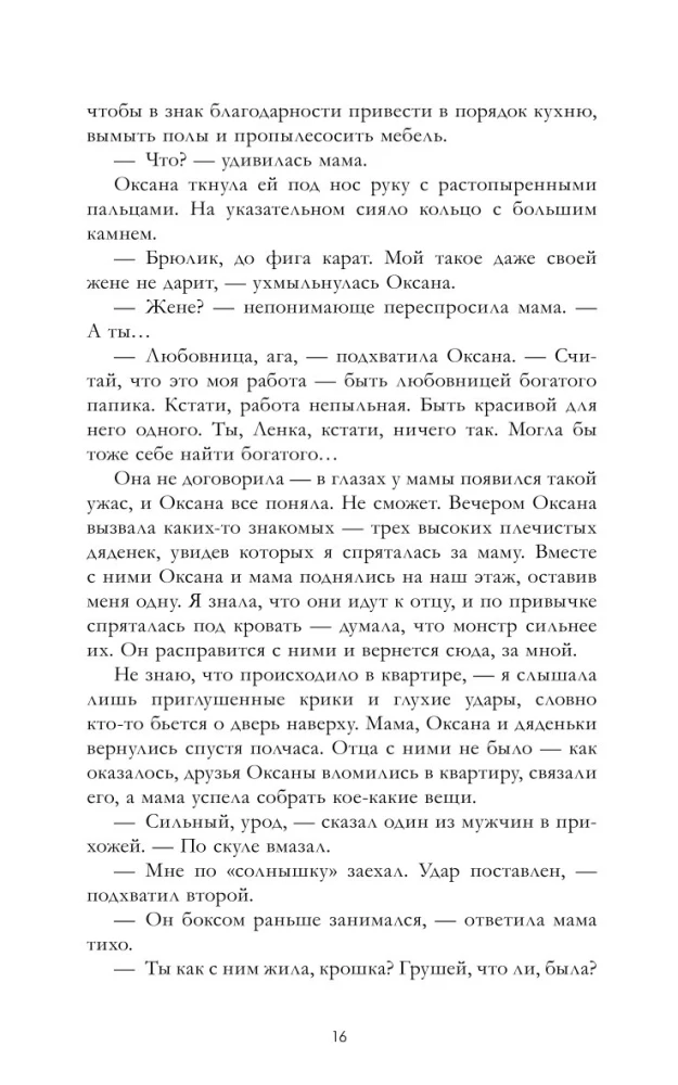 Запрети любить