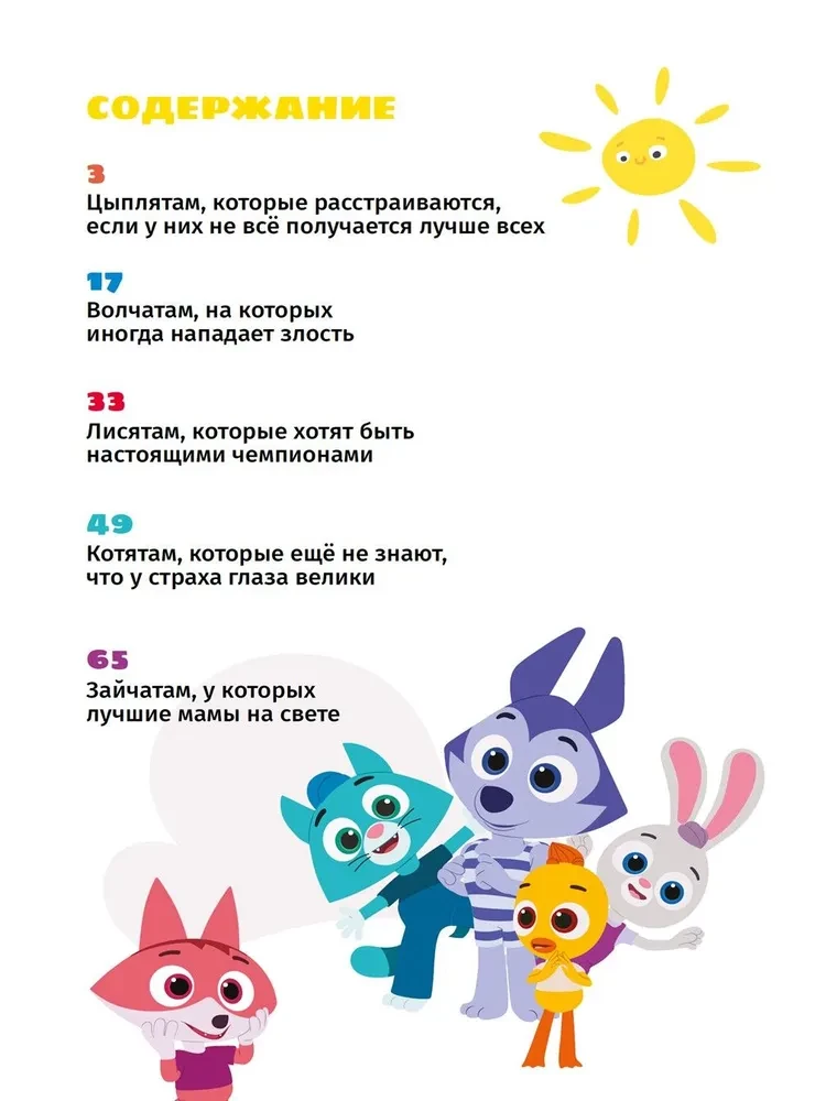 Pasakas pirms miega. 5 šūpuļdziesmas
