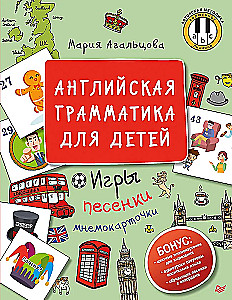 Angļu gramatika bērniem. Spēles, dziesmiņas un mnemoniskās kartītes