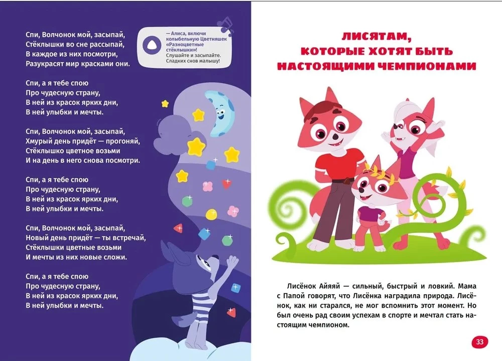 Pasakas pirms miega. 5 šūpuļdziesmas