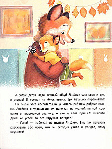Лисенок идет в детский сад